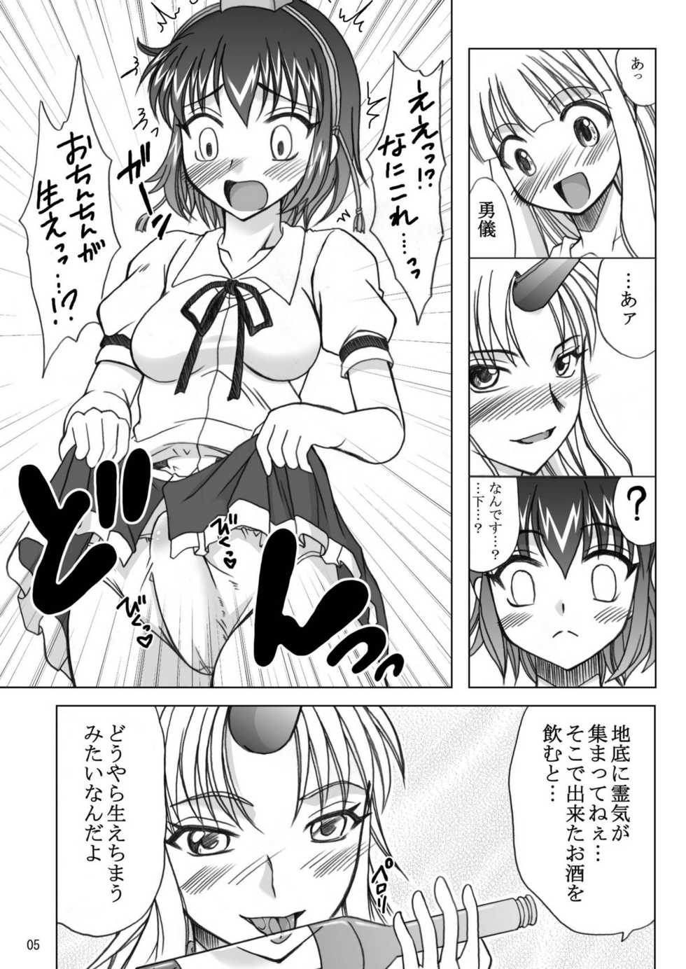 [ひじょうぐち] ふたなり文花帖 - Page 5