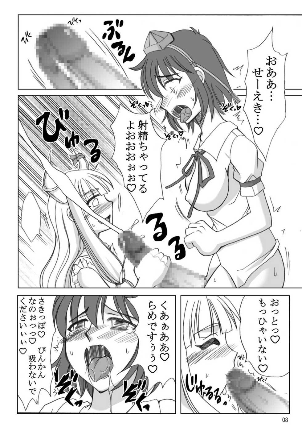 [ひじょうぐち] ふたなり文花帖 - Page 8
