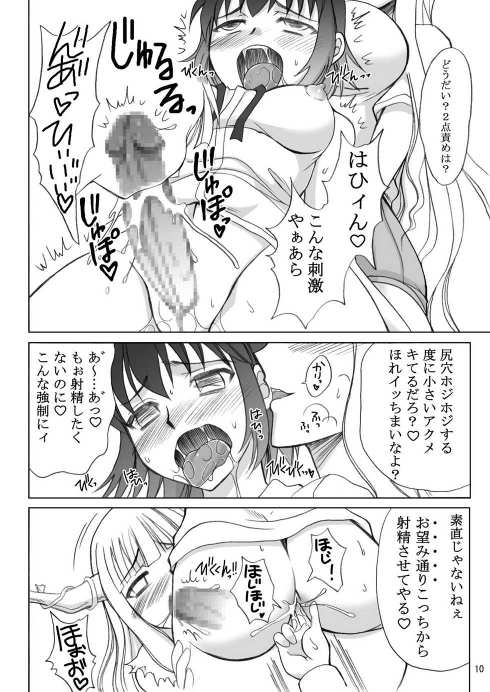 [ひじょうぐち] ふたなり文花帖 - Page 10