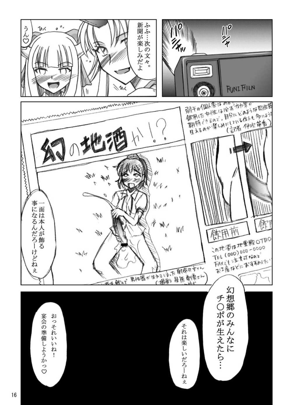 [ひじょうぐち] ふたなり文花帖 - Page 16