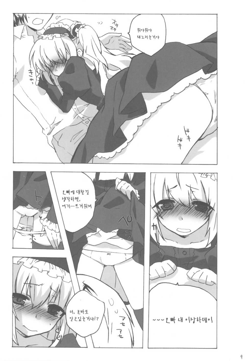 (C81) [nEetest (Yusya)] IMOUTOHAEROGENIDENAI (Boku wa Tomodachi ga Sukunai) [Korean] [Team Arcana] - Page 8