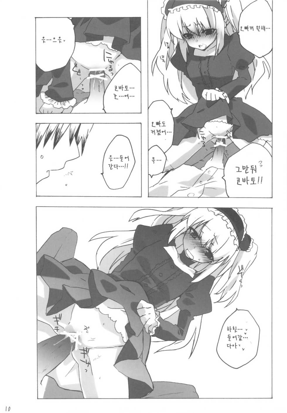 (C81) [nEetest (Yusya)] IMOUTOHAEROGENIDENAI (Boku wa Tomodachi ga Sukunai) [Korean] [Team Arcana] - Page 9