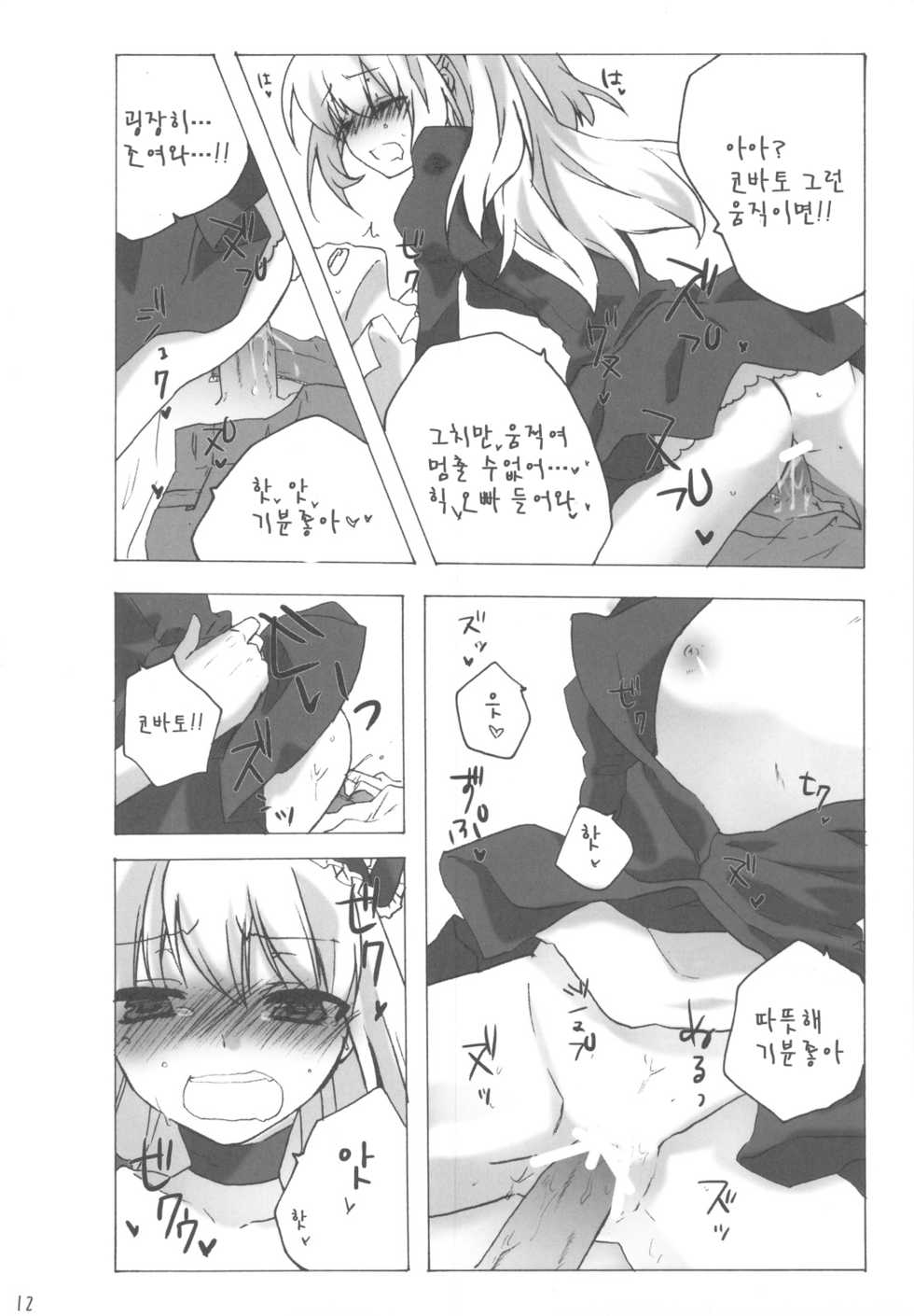 (C81) [nEetest (Yusya)] IMOUTOHAEROGENIDENAI (Boku wa Tomodachi ga Sukunai) [Korean] [Team Arcana] - Page 11