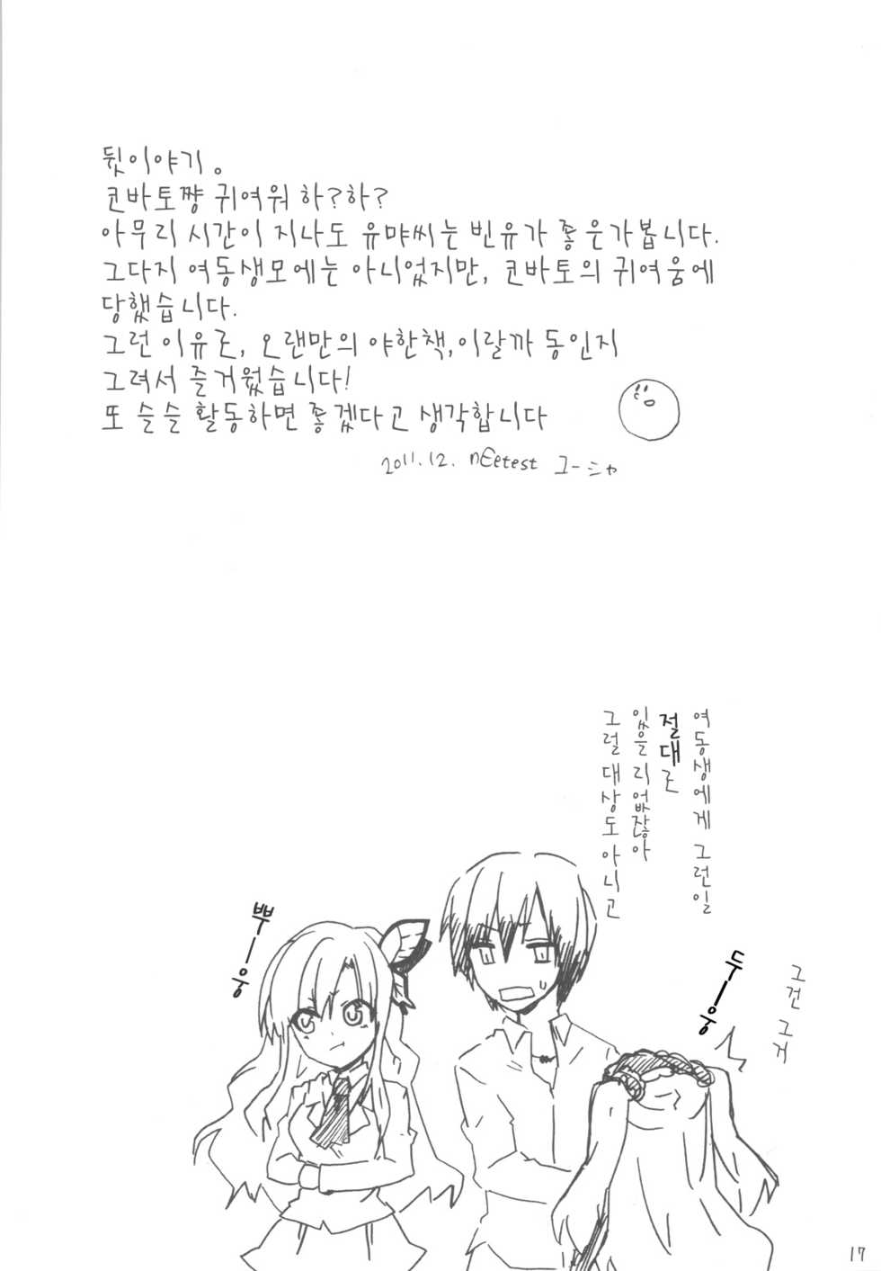 (C81) [nEetest (Yusya)] IMOUTOHAEROGENIDENAI (Boku wa Tomodachi ga Sukunai) [Korean] [Team Arcana] - Page 16