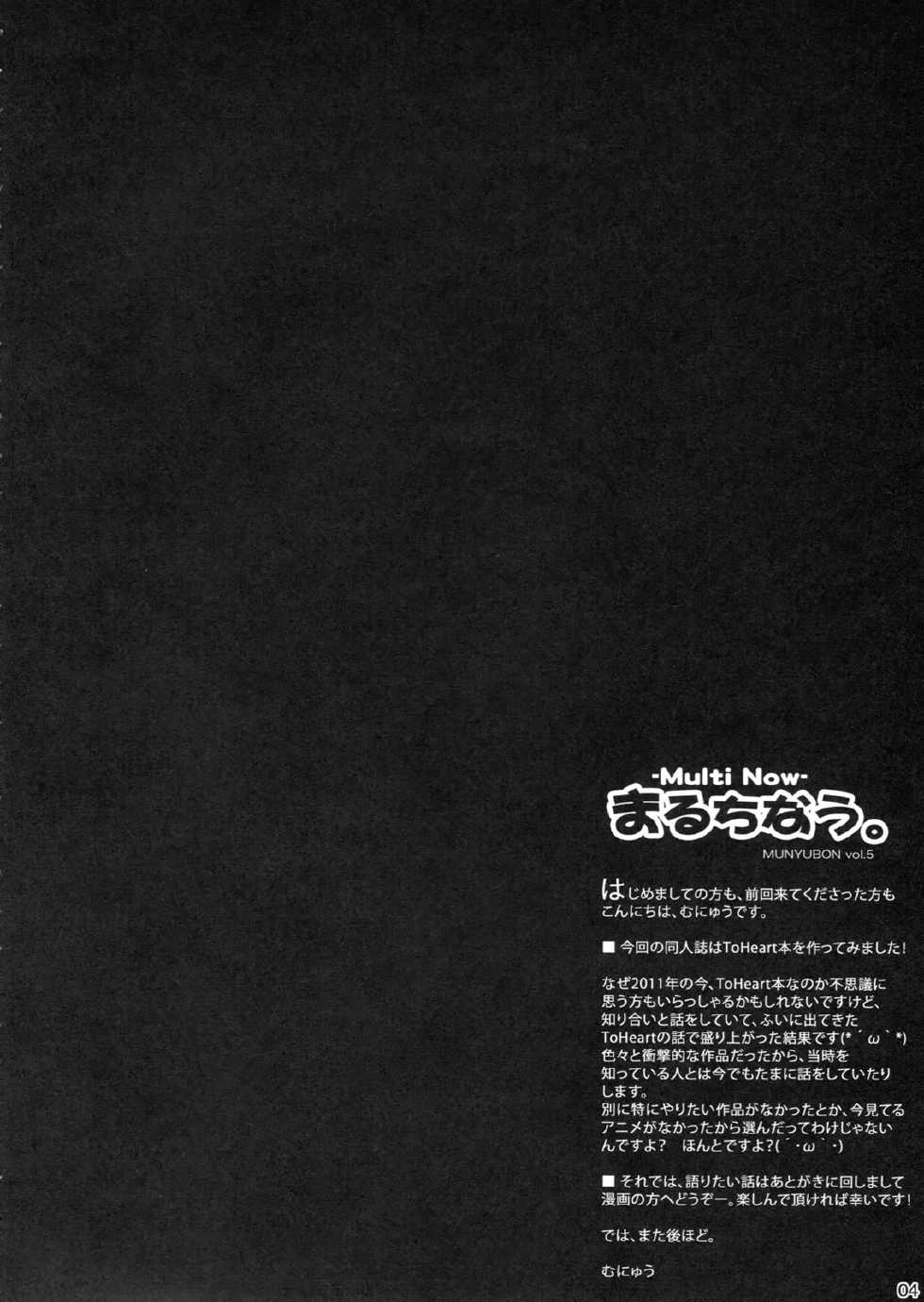(C80) [Hitoride Dekirumon (Munyuu)] Multi Now (To Heart) - Page 3