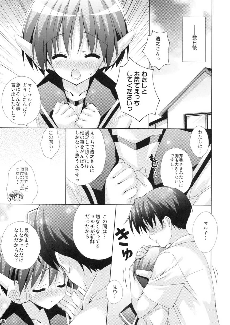 (C80) [Hitoride Dekirumon (Munyuu)] Multi Now (To Heart) - Page 8