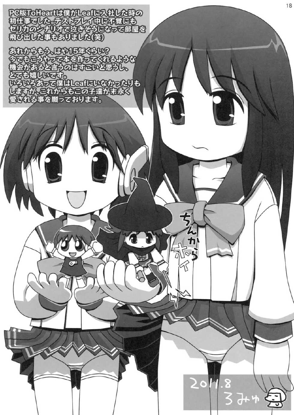 (C80) [Hitoride Dekirumon (Munyuu)] Multi Now (To Heart) - Page 17