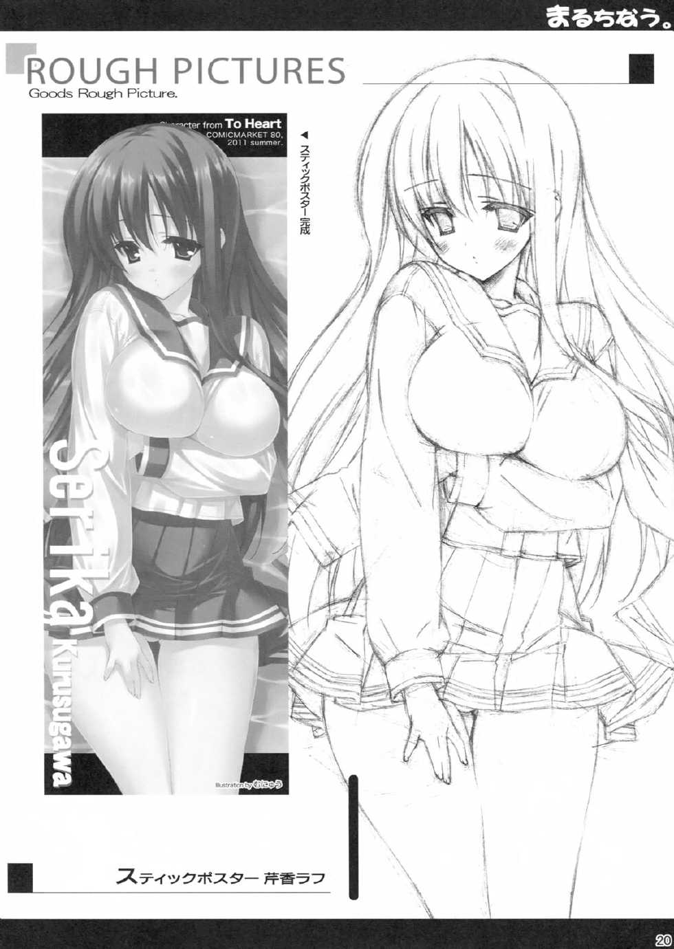 (C80) [Hitoride Dekirumon (Munyuu)] Multi Now (To Heart) - Page 19
