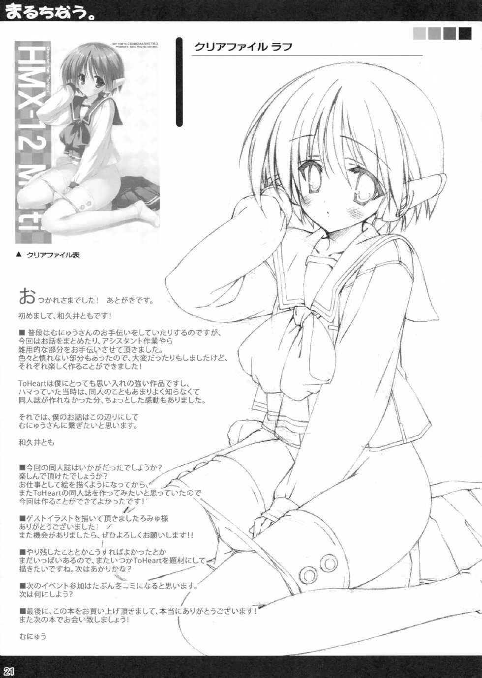 (C80) [Hitoride Dekirumon (Munyuu)] Multi Now (To Heart) - Page 20