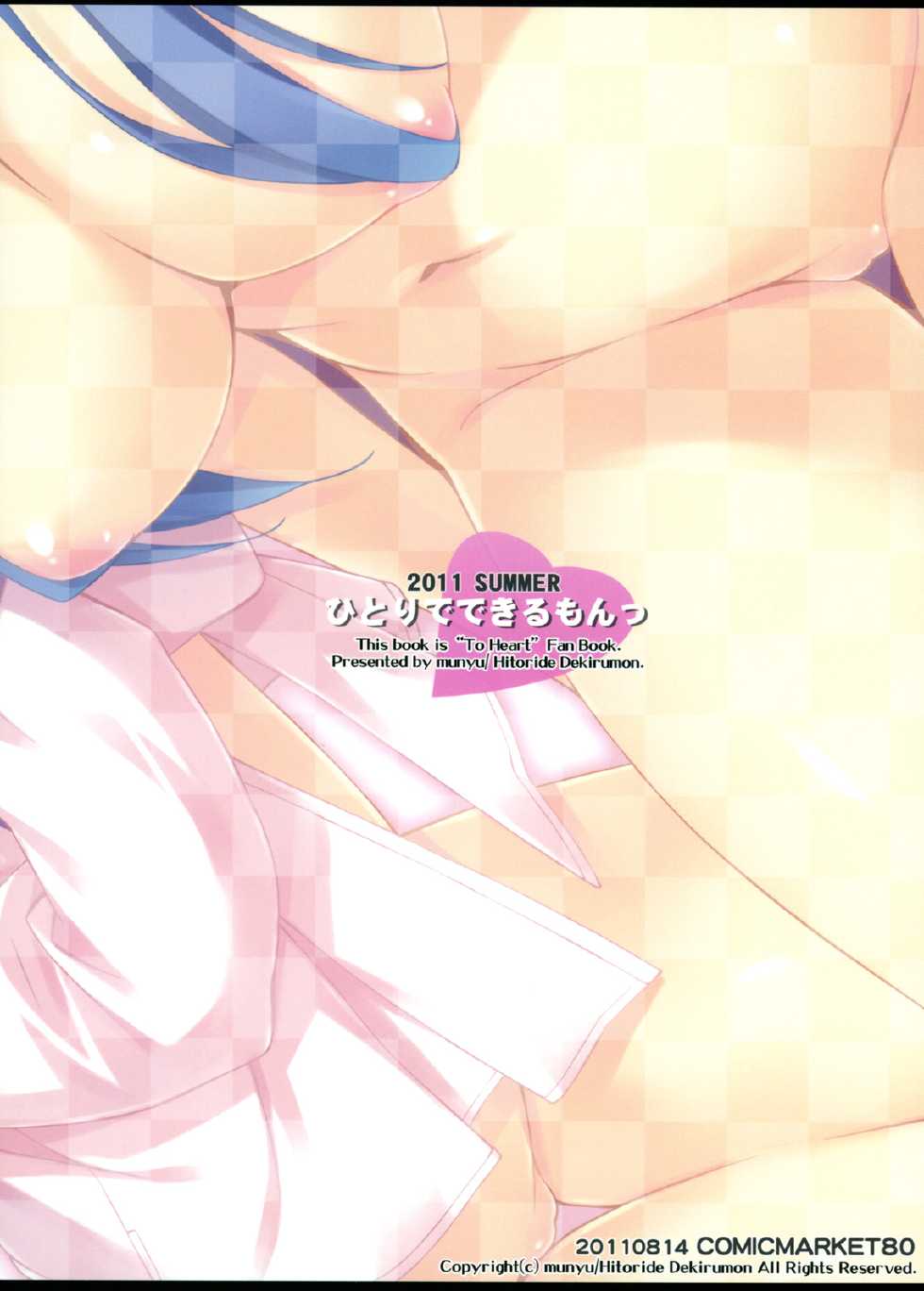 (C80) [Hitoride Dekirumon (Munyuu)] Multi Now (To Heart) - Page 22