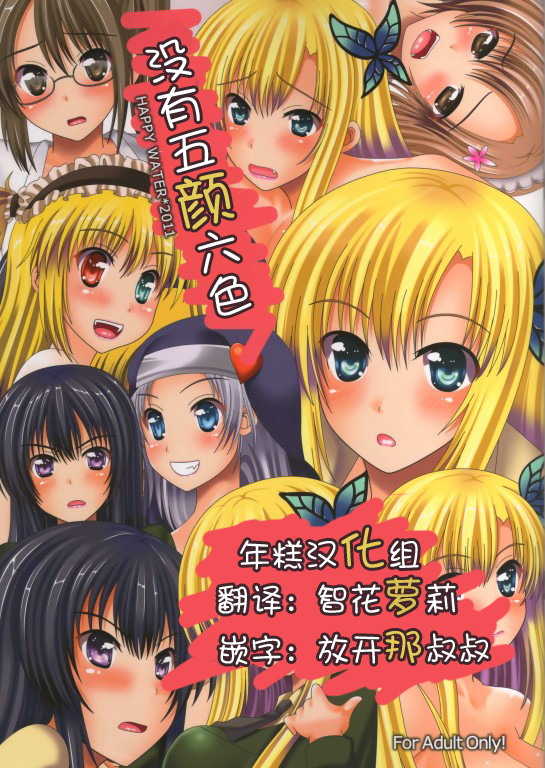 (C81) [Happy Water (Kizaki Yuuri)] Karafuru ga Nai (Boku wa Tomodachi ga Sukunai) [Chinese] [年糕汉化组] - Page 1