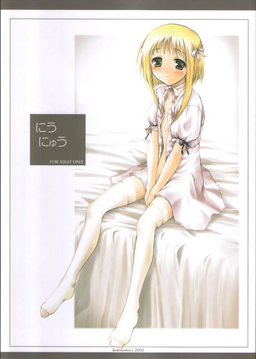 (CR31) [Kemokomoya (Komori Kei)] Niunyuu (Fruits Basket) - Page 1
