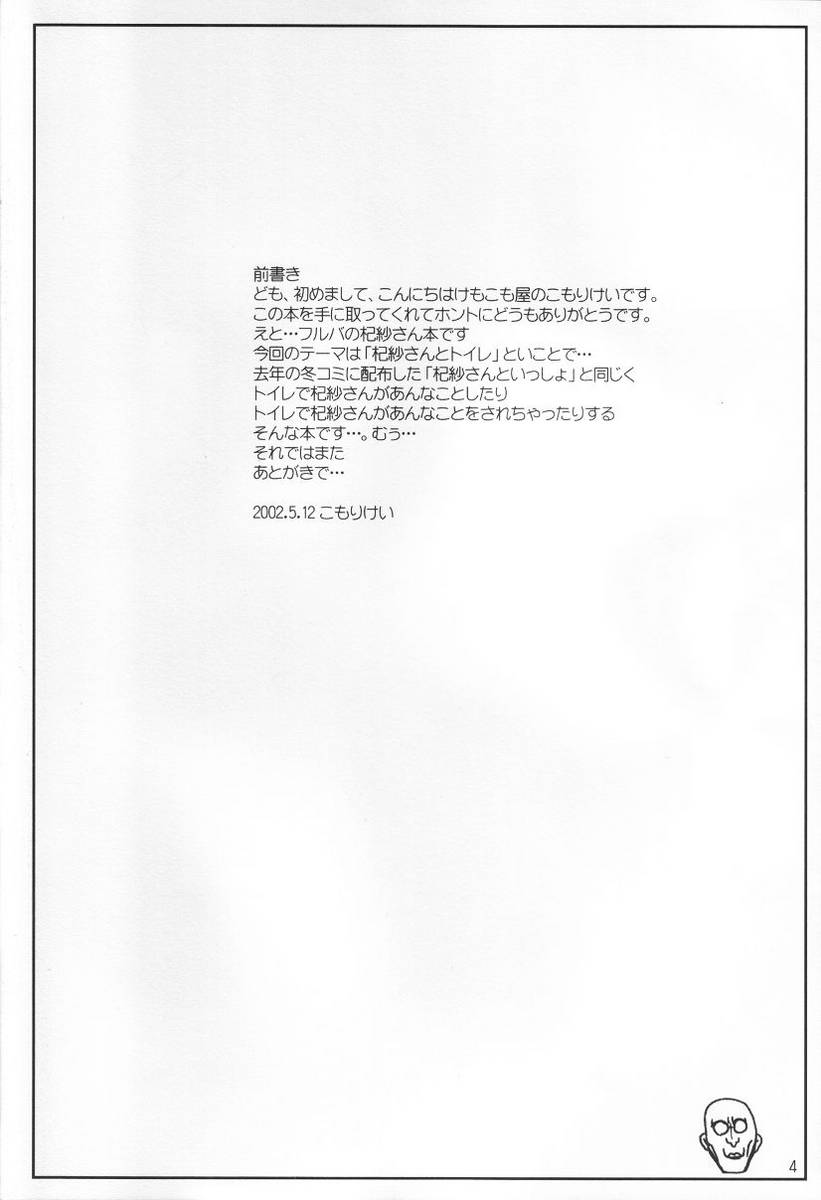 (CR31) [Kemokomoya (Komori Kei)] Niunyuu (Fruits Basket) - Page 3