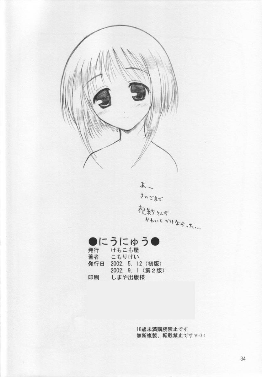 (CR31) [Kemokomoya (Komori Kei)] Niunyuu (Fruits Basket) - Page 32