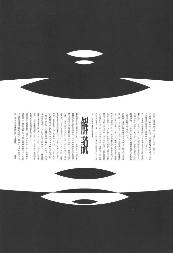 Pang Tang (Fruits Basket) - Page 27