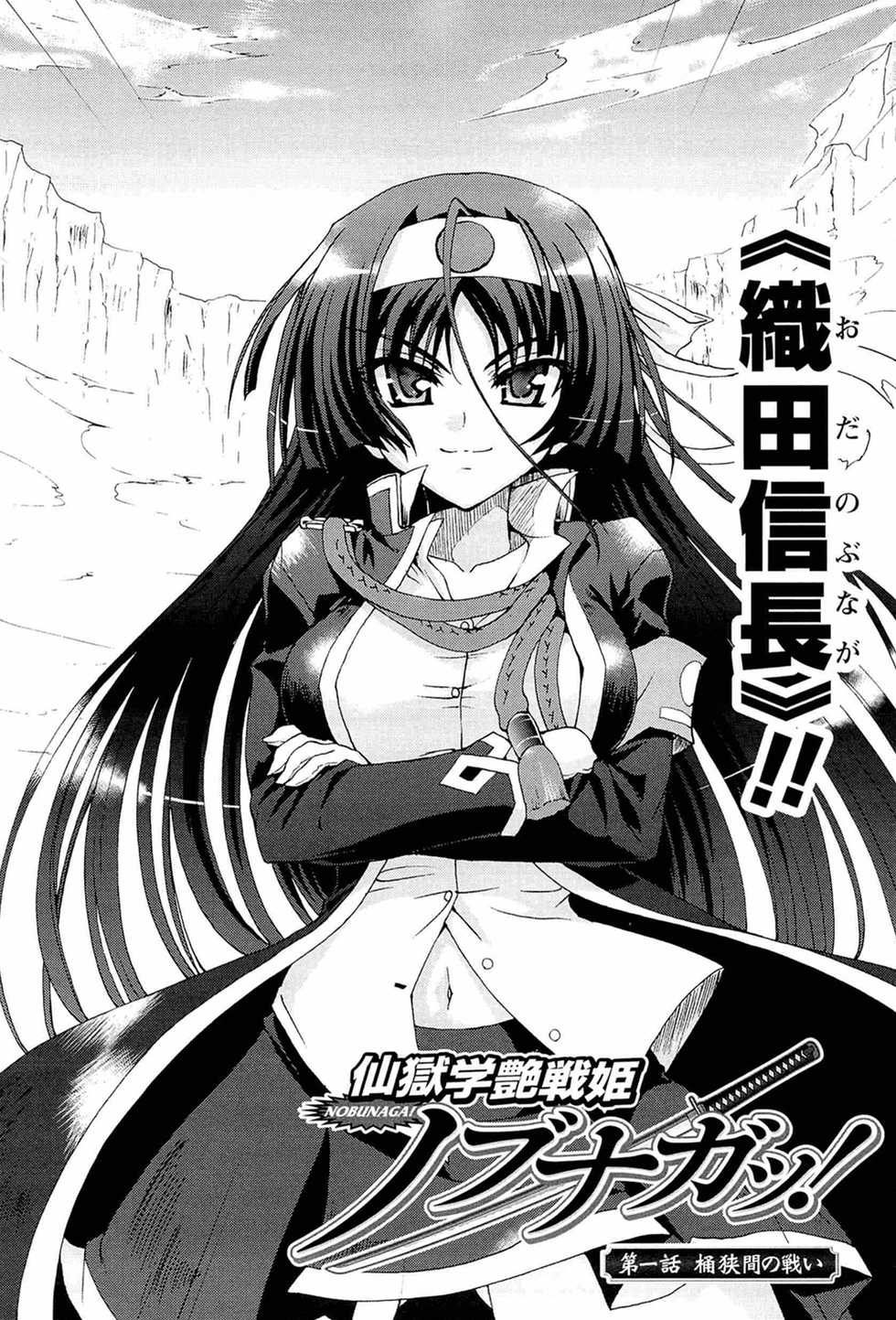 [Rohgun] Sengoku Gakuen Senki Nobunaga! ~Inka Ryouran, Mizugi Taisen!~ - Page 10