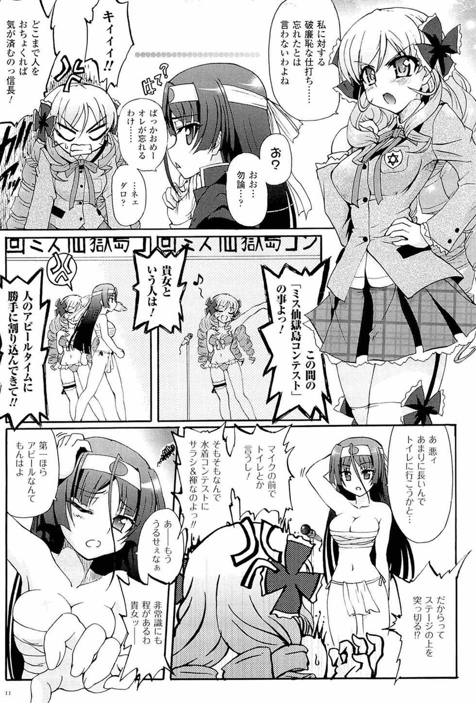 [Rohgun] Sengoku Gakuen Senki Nobunaga! ~Inka Ryouran, Mizugi Taisen!~ - Page 11