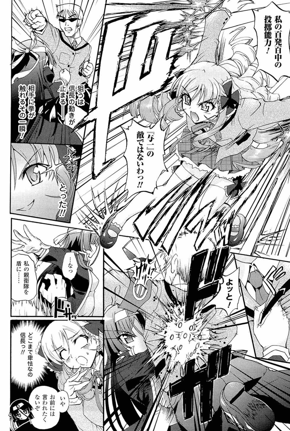 [Rohgun] Sengoku Gakuen Senki Nobunaga! ~Inka Ryouran, Mizugi Taisen!~ - Page 14