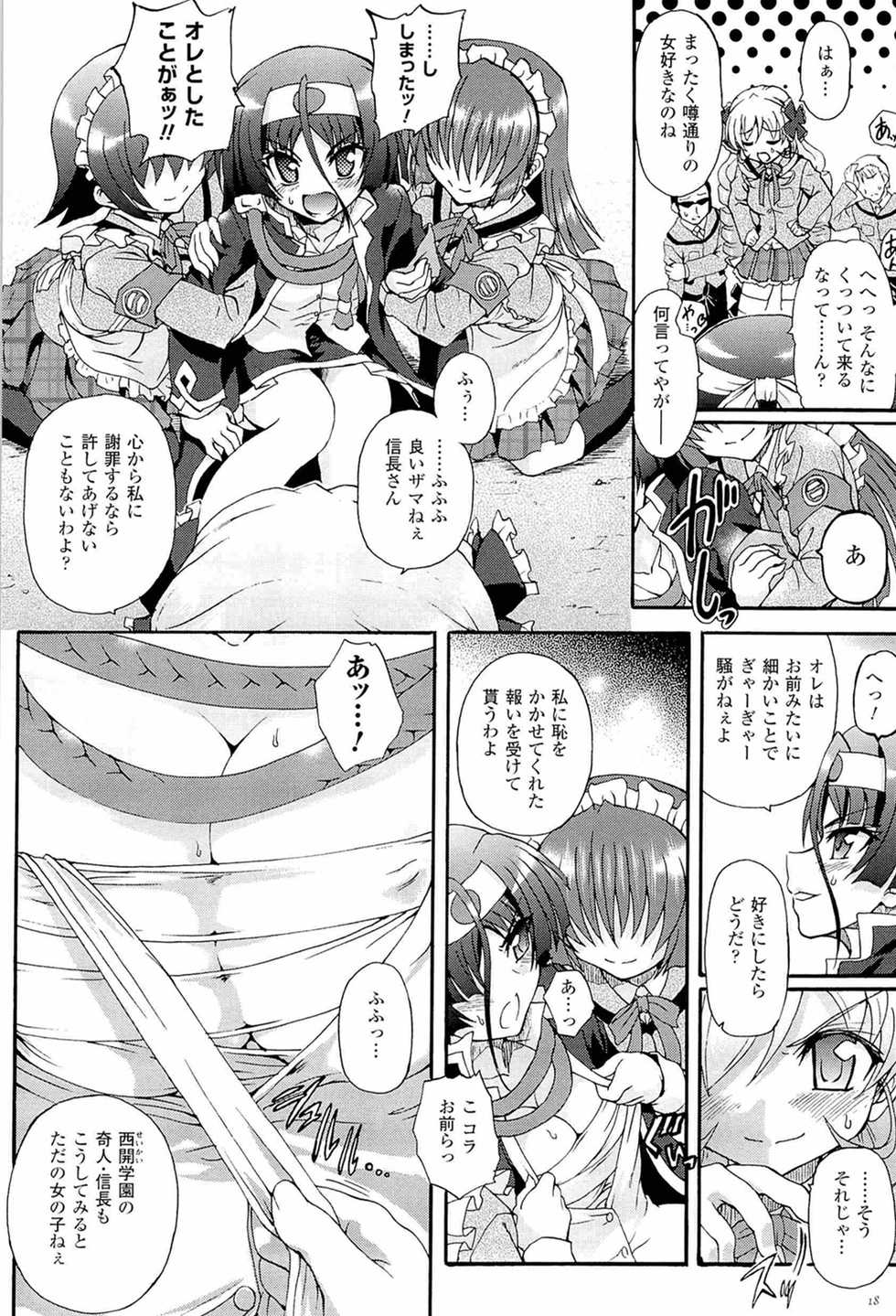 [Rohgun] Sengoku Gakuen Senki Nobunaga! ~Inka Ryouran, Mizugi Taisen!~ - Page 18