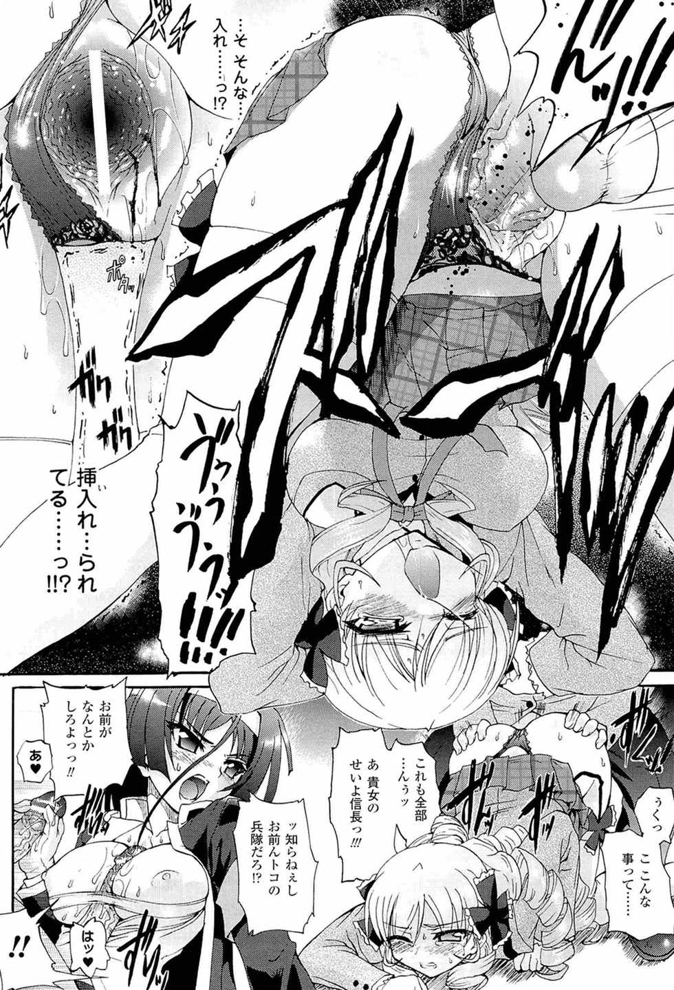 [Rohgun] Sengoku Gakuen Senki Nobunaga! ~Inka Ryouran, Mizugi Taisen!~ - Page 26