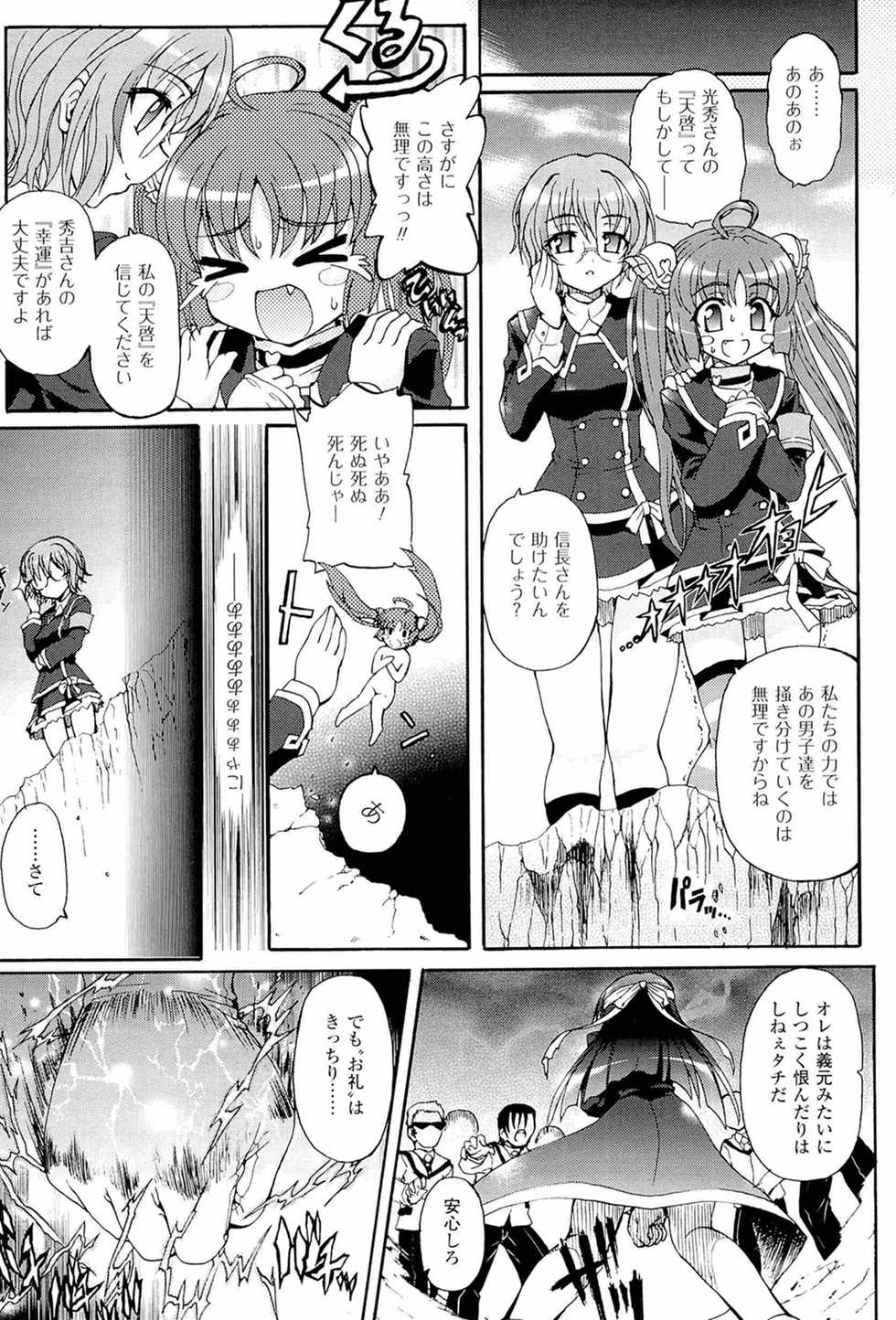 [Rohgun] Sengoku Gakuen Senki Nobunaga! ~Inka Ryouran, Mizugi Taisen!~ - Page 33