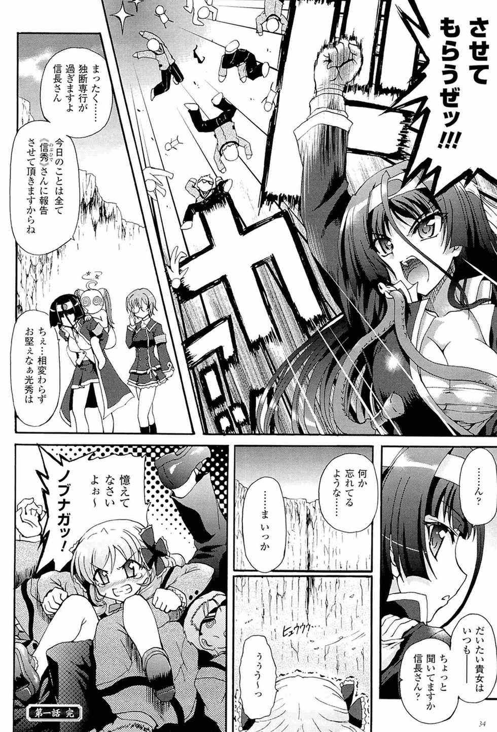 [Rohgun] Sengoku Gakuen Senki Nobunaga! ~Inka Ryouran, Mizugi Taisen!~ - Page 34