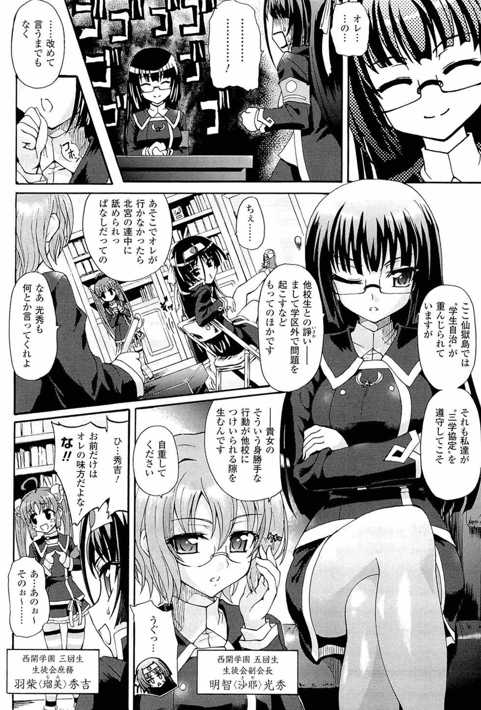 [Rohgun] Sengoku Gakuen Senki Nobunaga! ~Inka Ryouran, Mizugi Taisen!~ - Page 36