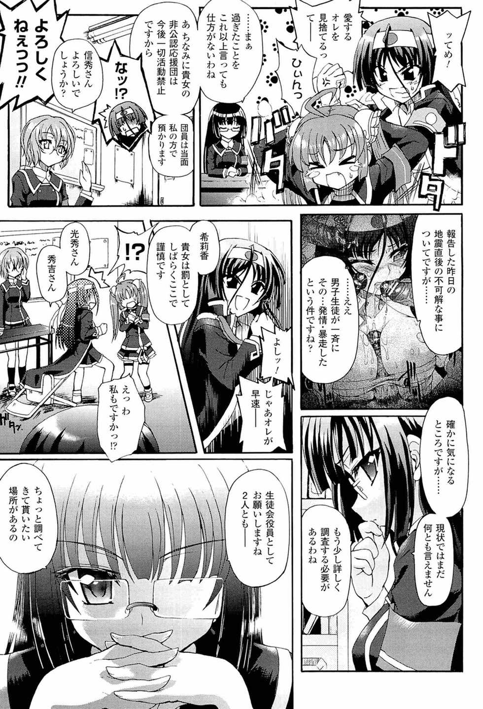 [Rohgun] Sengoku Gakuen Senki Nobunaga! ~Inka Ryouran, Mizugi Taisen!~ - Page 37