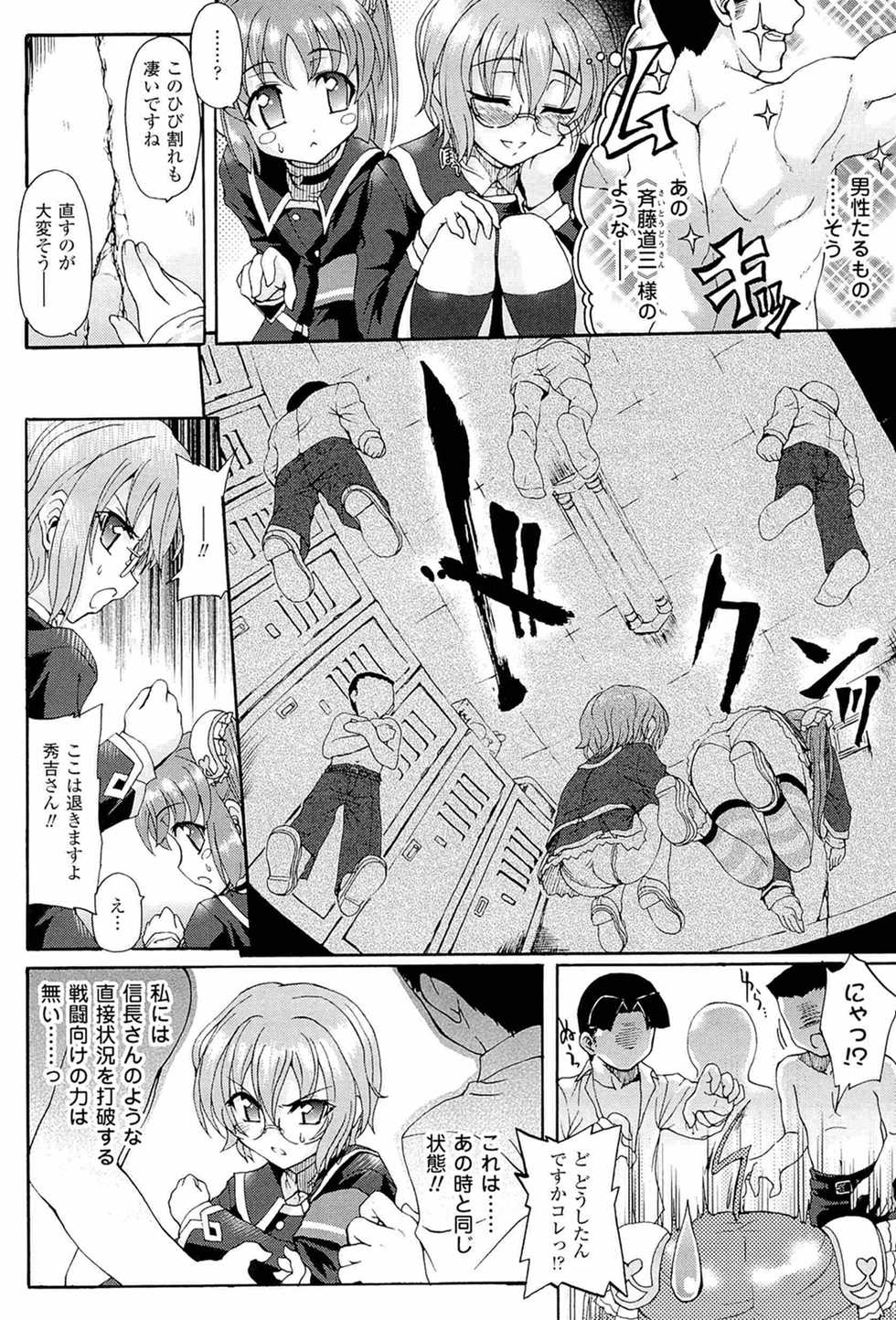 [Rohgun] Sengoku Gakuen Senki Nobunaga! ~Inka Ryouran, Mizugi Taisen!~ - Page 40