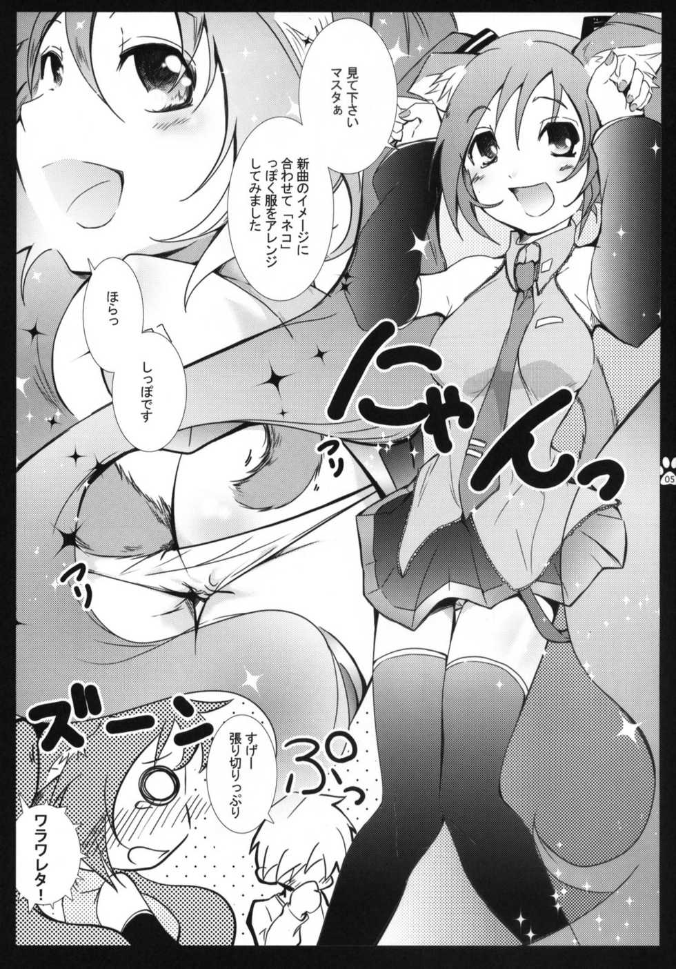 (COMIC1☆2) [Shigunyan, Soyoking (Shigunyan, Soyoki)] Nyan Nyan Daisakusen (VOCALOID) - Page 4