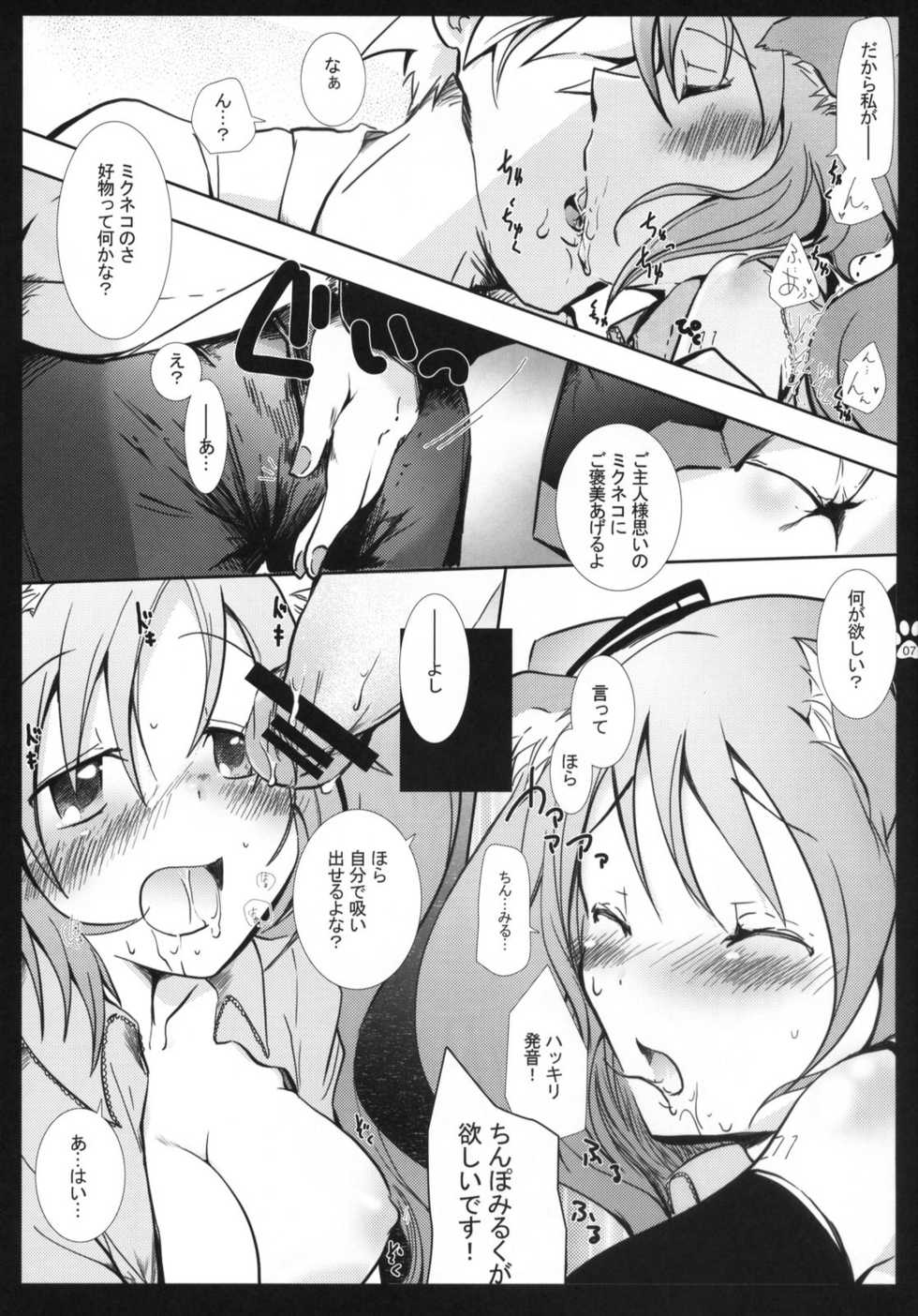 (COMIC1☆2) [Shigunyan, Soyoking (Shigunyan, Soyoki)] Nyan Nyan Daisakusen (VOCALOID) - Page 6