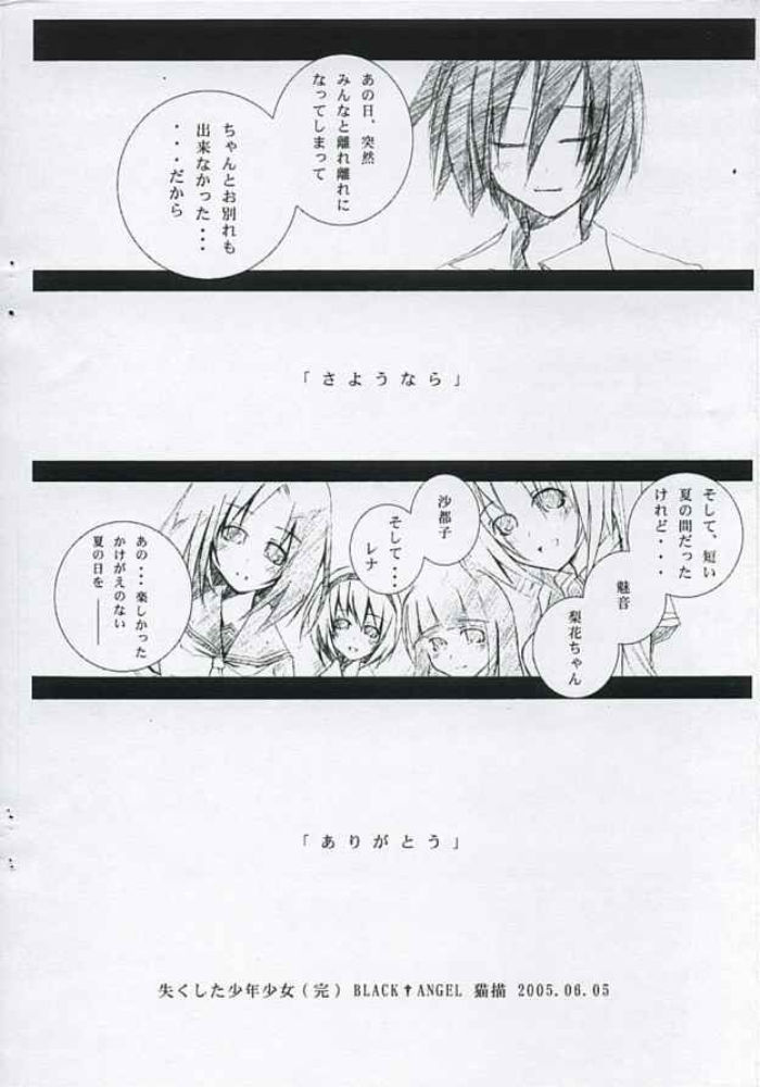 (ComiComi8) [BLACK+ANGEL (Nekovi)] Nakushita Shounen Shoujo (Higurashi no Naku Koro ni) - Page 23
