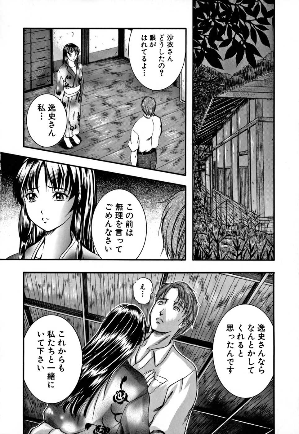 [Izumi Kyouta] KAREN - Page 24