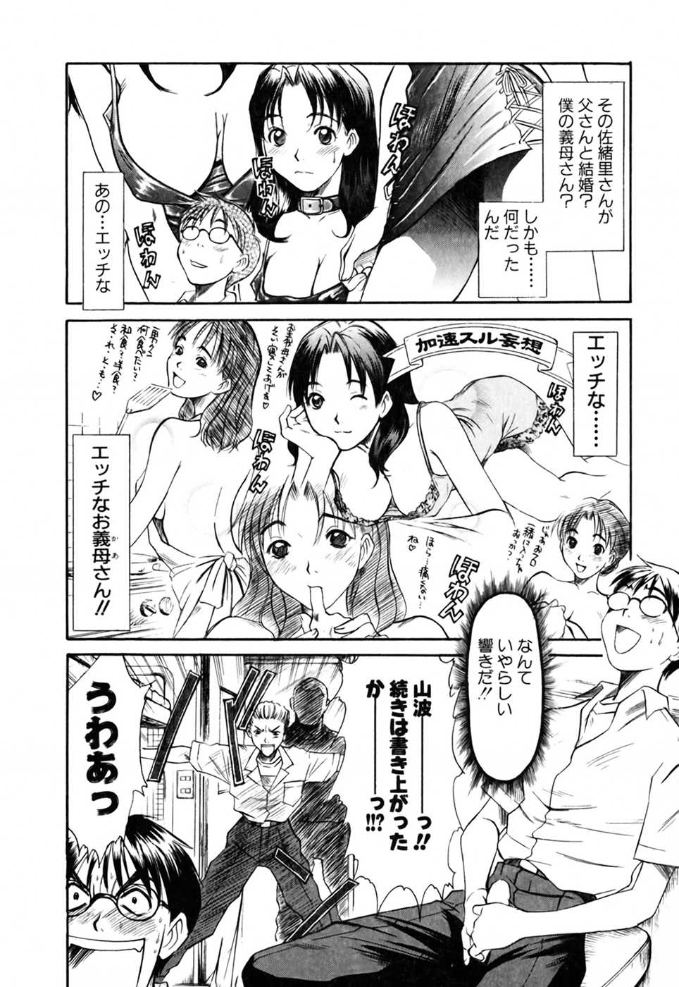 [Sano Takayoshi] Domestic Love Syndrome - Page 14