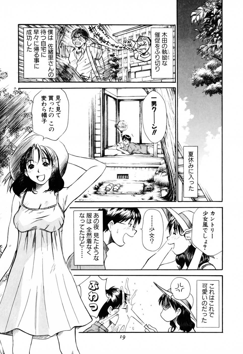 [Sano Takayoshi] Domestic Love Syndrome - Page 19