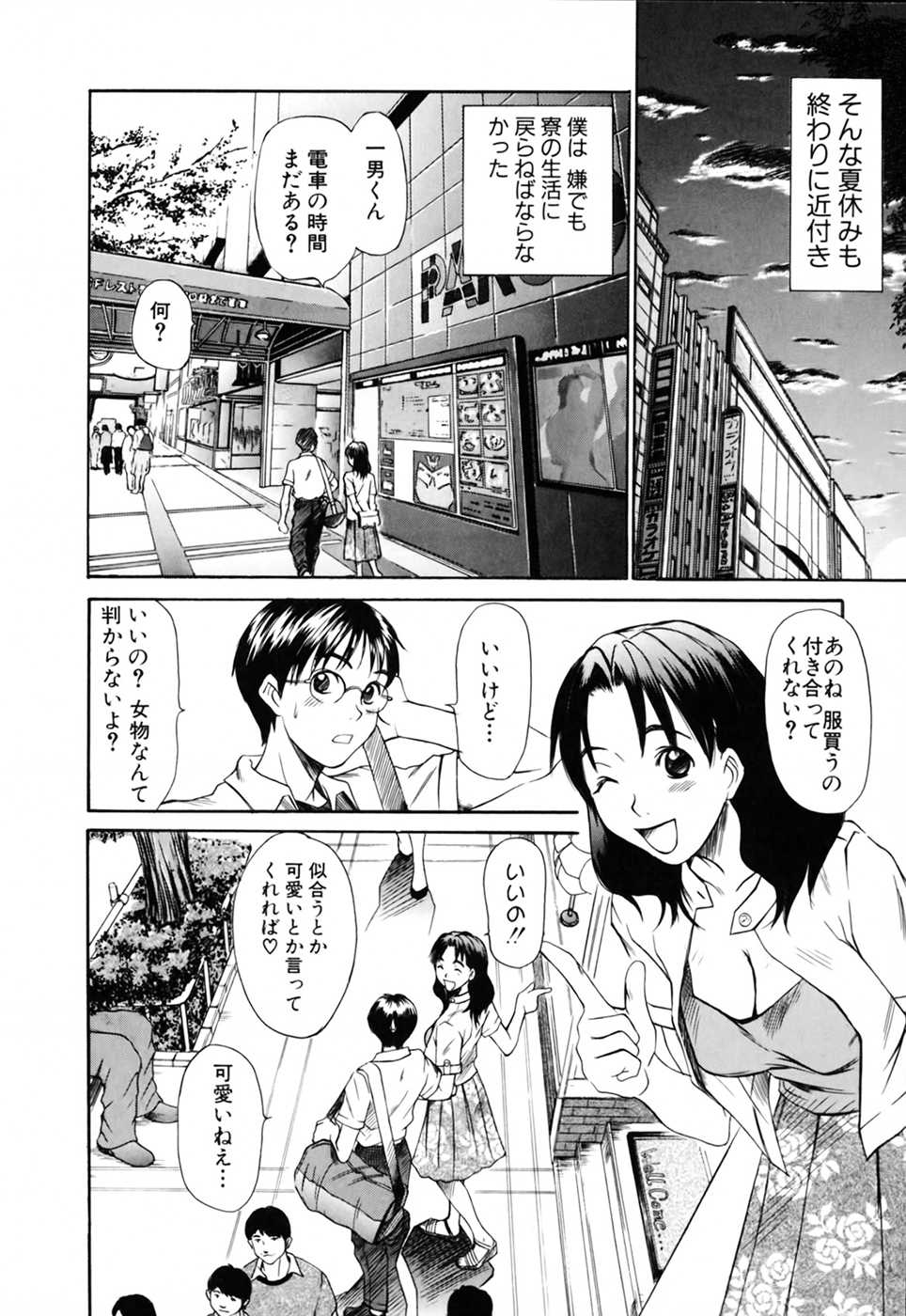 [Sano Takayoshi] Domestic Love Syndrome - Page 38