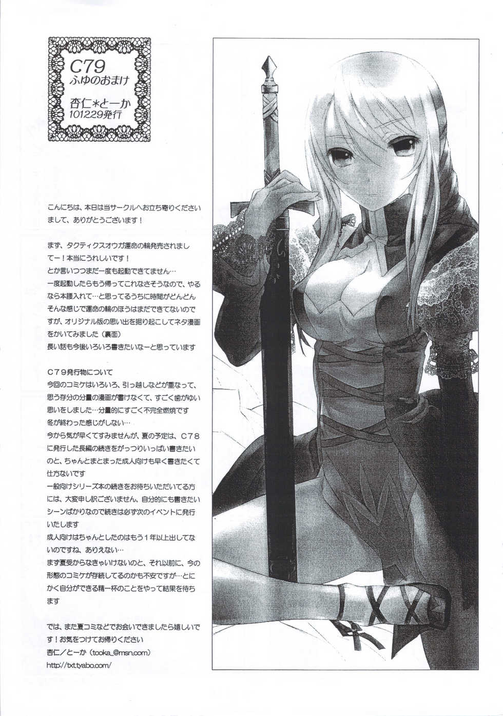 (C79) [Annin (Tooka)] Agrias-san ga Suki Sugite Ikiru no ga Tsurai (Final Fantasy Tactics) - Page 9