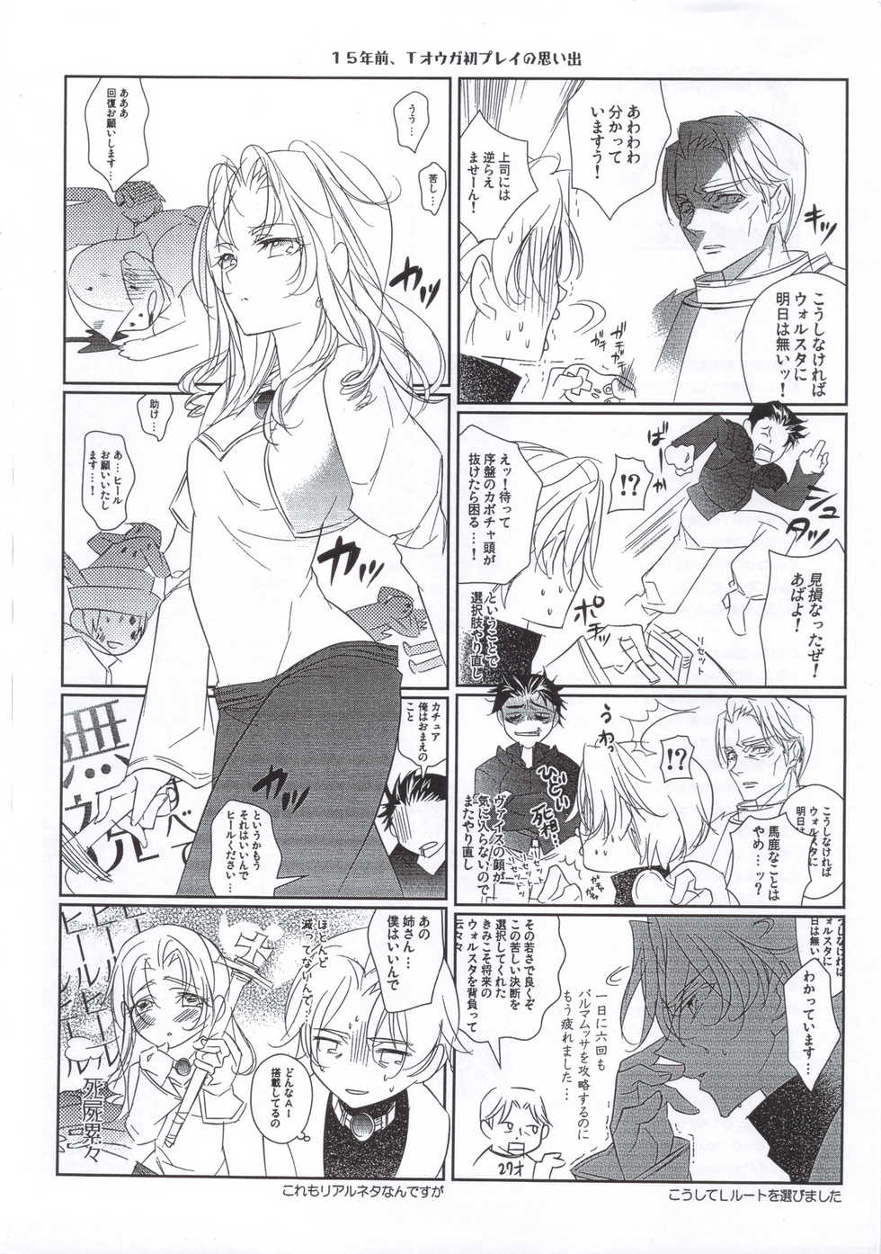 (C79) [Annin (Tooka)] Agrias-san ga Suki Sugite Ikiru no ga Tsurai (Final Fantasy Tactics) - Page 10