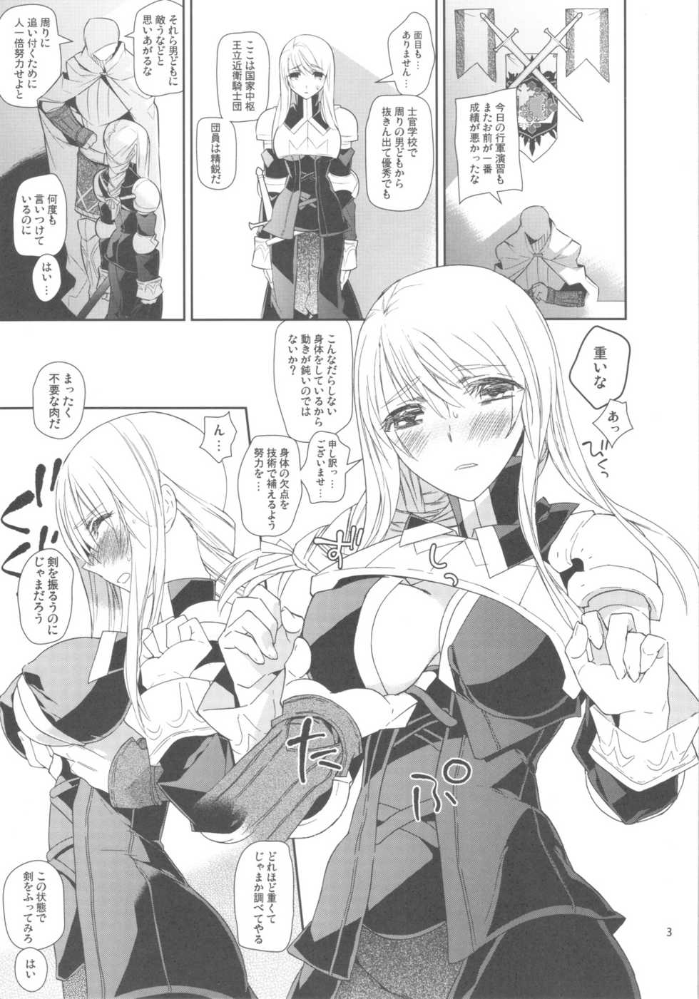 (C81) [Annin (Tooka)] Agrias-san wo Buka ni Shite Ijimetai (Final Fantasy Tactics) - Page 2