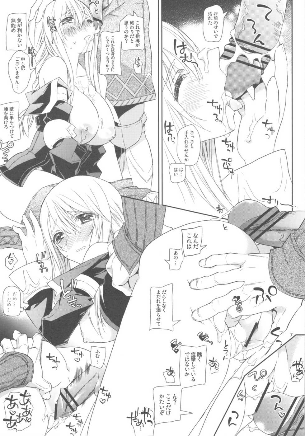 (C81) [Annin (Tooka)] Agrias-san wo Buka ni Shite Ijimetai (Final Fantasy Tactics) - Page 6