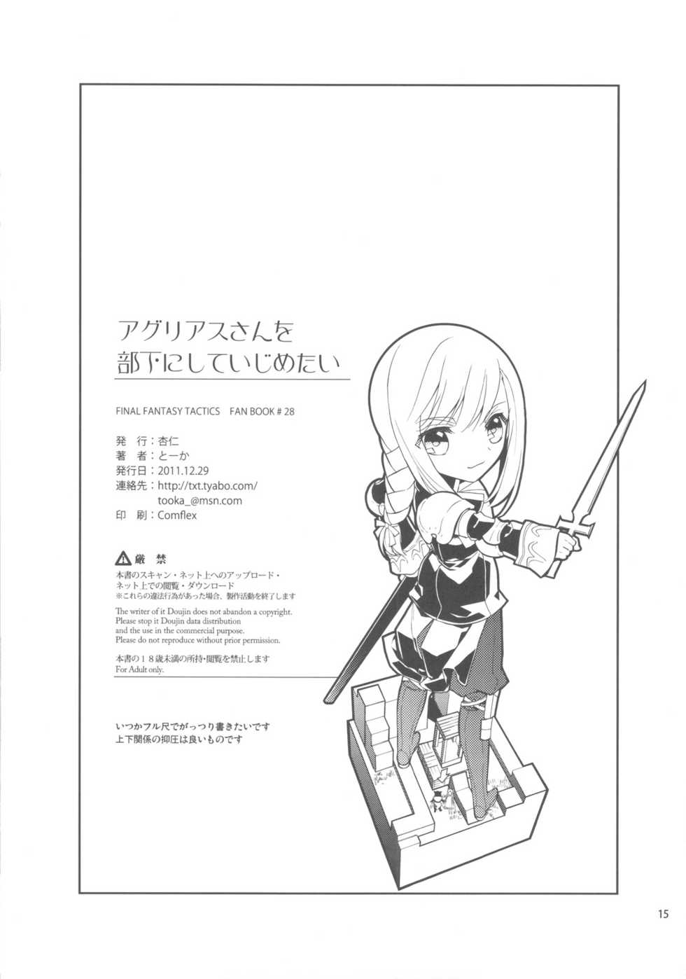 (C81) [Annin (Tooka)] Agrias-san wo Buka ni Shite Ijimetai (Final Fantasy Tactics) - Page 14
