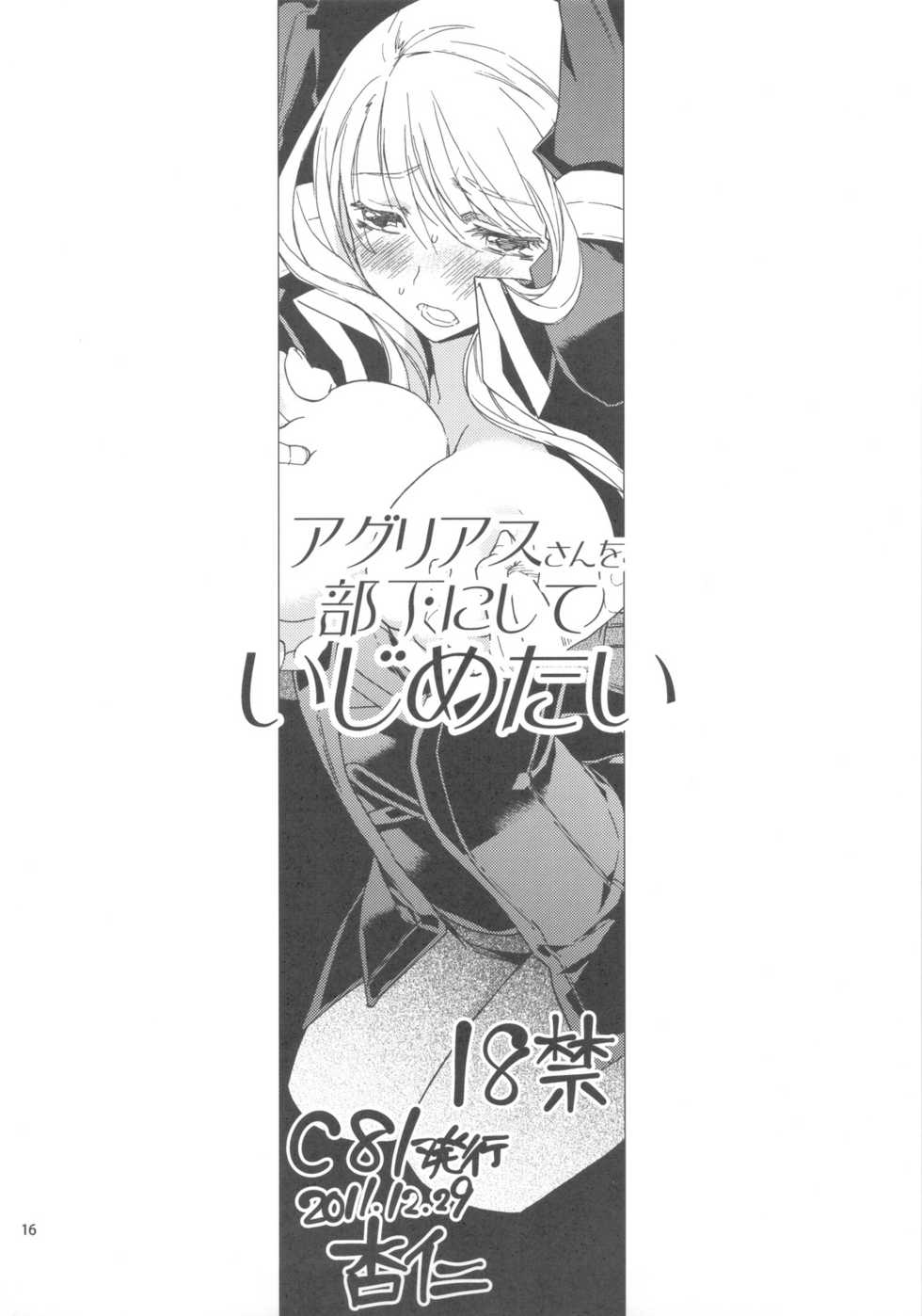 (C81) [Annin (Tooka)] Agrias-san wo Buka ni Shite Ijimetai (Final Fantasy Tactics) - Page 15