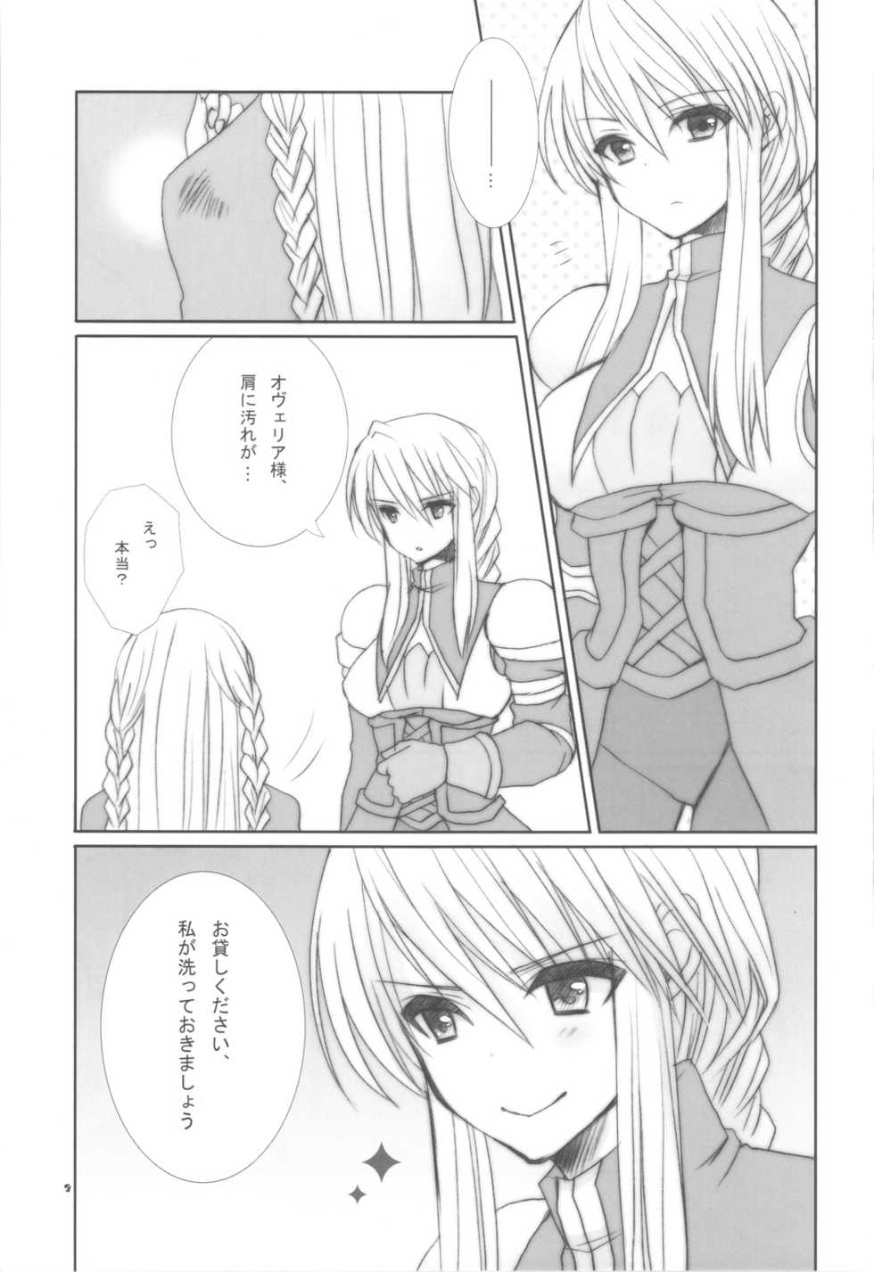 (C81) [9z] Ovelia-sama ga Suki Sugite Shikatanai Hito no Hon. (Final Fantasy Tactics) - Page 2