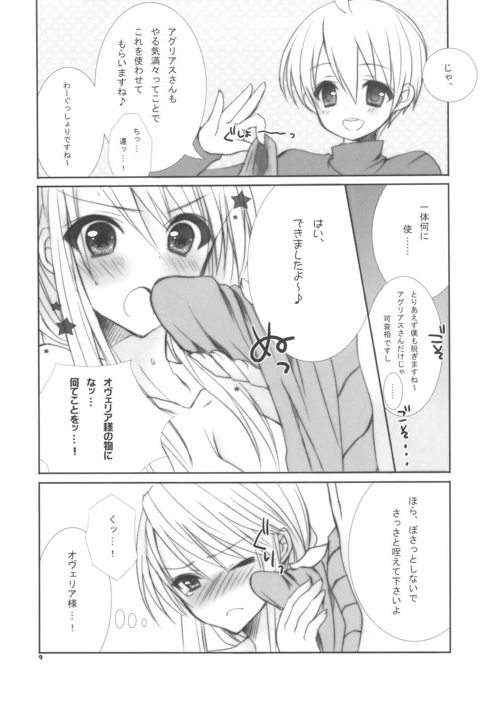 (C81) [9z] Ovelia-sama ga Suki Sugite Shikatanai Hito no Hon. (Final Fantasy Tactics) - Page 8