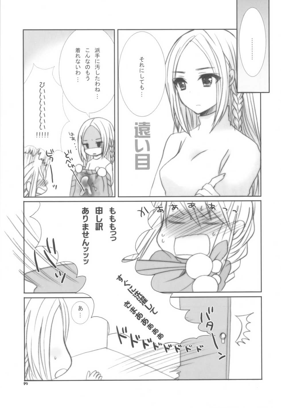 (C81) [9z] Ovelia-sama ga Suki Sugite Shikatanai Hito no Hon. (Final Fantasy Tactics) - Page 22
