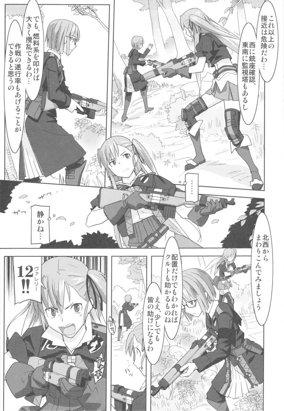 (C81) [Kacchuu Musume (Ouma Bunshichirou, Yumi Ichirou)] Senjou no Virelai 2 -BATTLEFIELD VIRELAI II- (Valkyria Chronicles 3) - Page 6