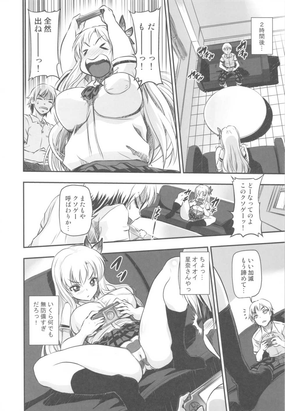 (C81) [Kacchuu Musume (Various)] Ariake Primal-cut-meat Center (Boku wa Tomodachi ga Sukunai) - Page 23