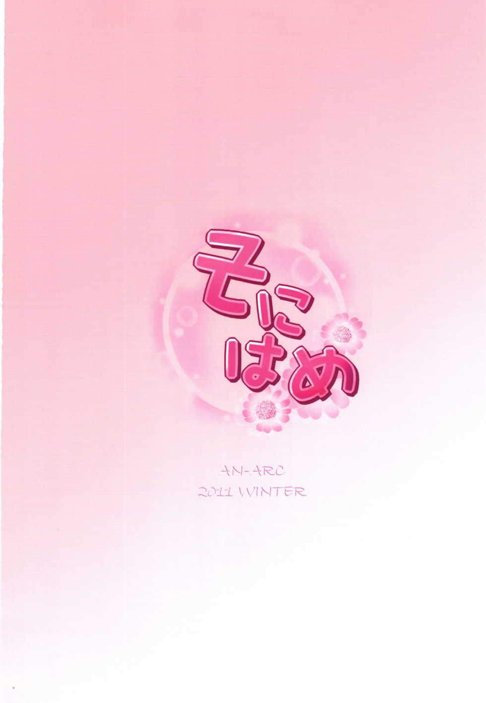 (C81) [An-Arc (Hamo)] Sonihame (Super Sonico) [Korean] - Page 19