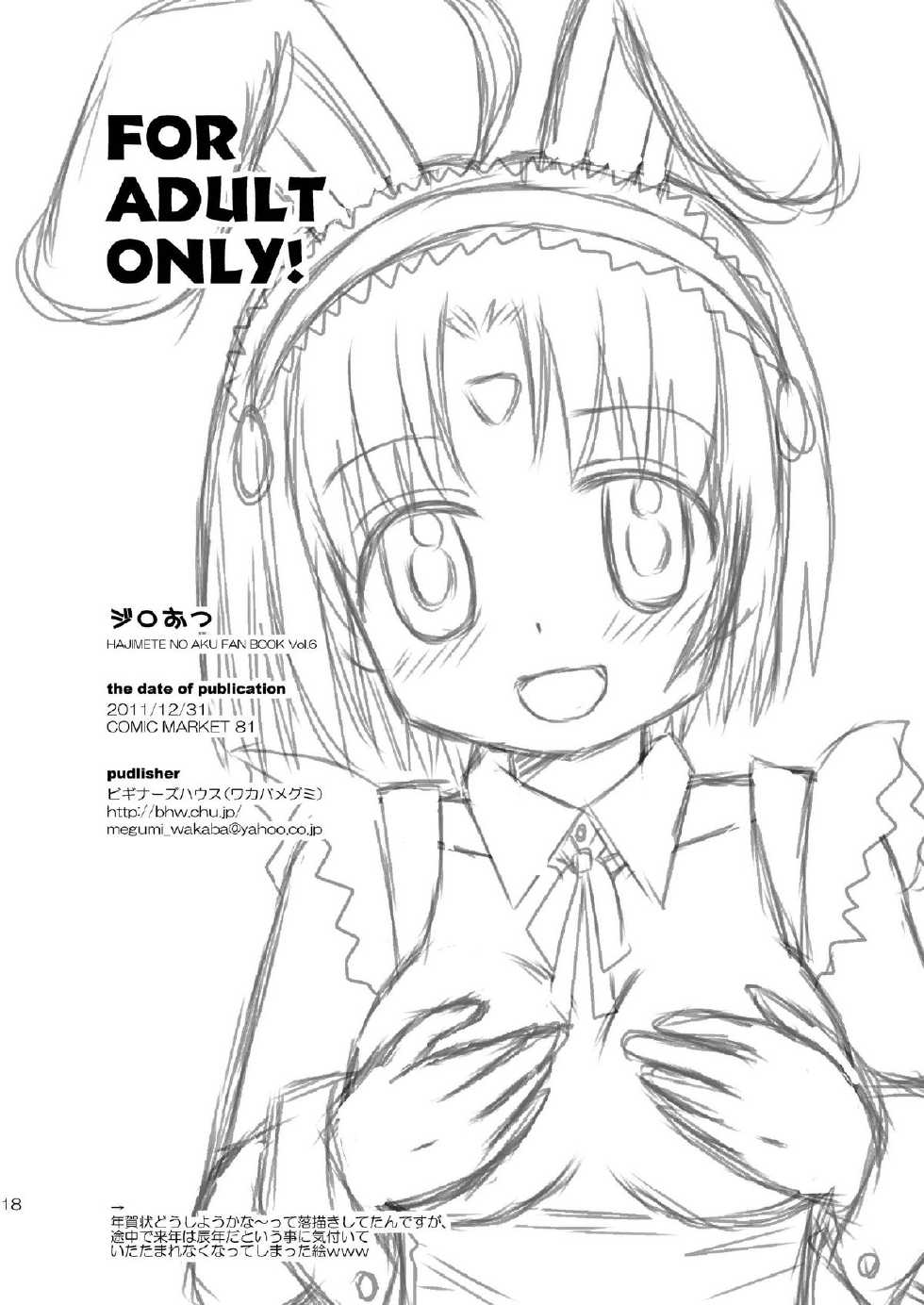 [Beginner's House (Wakaba Megumi)] Jiro Otsu (Hajimete no Aku) [Digital] - Page 18