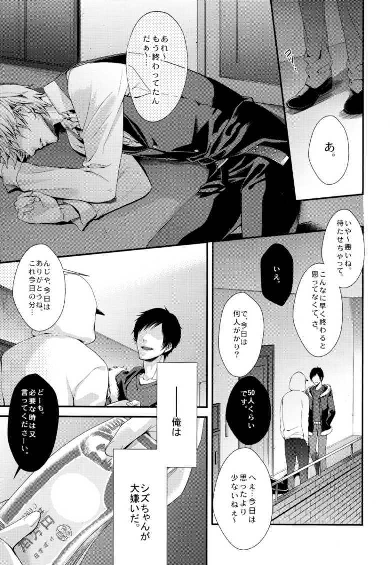 [HK (Muchio)] B no Shougeki (Durarara!!) - Page 3